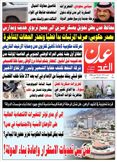 صحيفة عدن الغد العدد : 3712