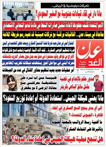 صحيفة عدن الغد العدد : 3716