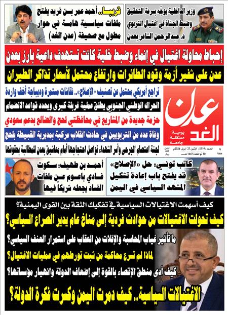صحيفة عدن الغد العدد : 3719