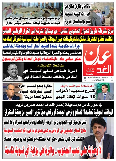 صحيفة عدن الغد العدد : 3720