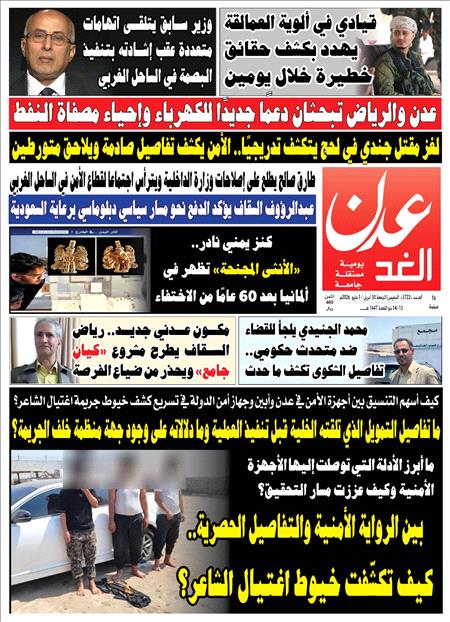 صحيفة عدن الغد العدد : 3722