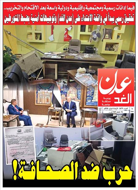 صحيفة عدن الغد العدد :3679