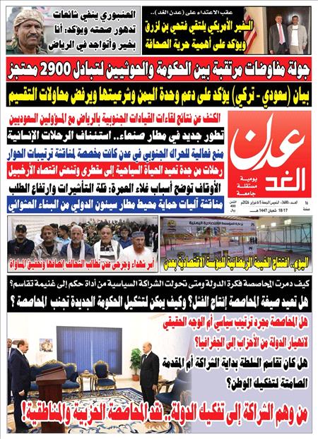 صحيفة عدن الغد العدد : 3680