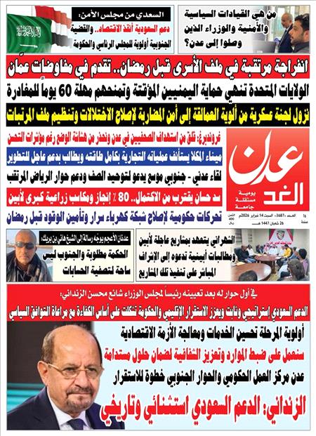 صحيفة عدن الغد العدد :3687