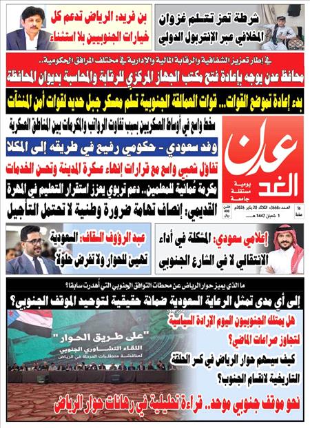 صحيفة عدن الغد العدد : 3668