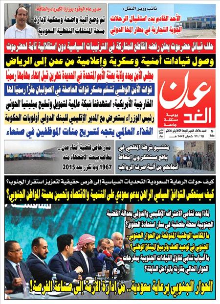 صحيفة عدن الغد العدد :3676