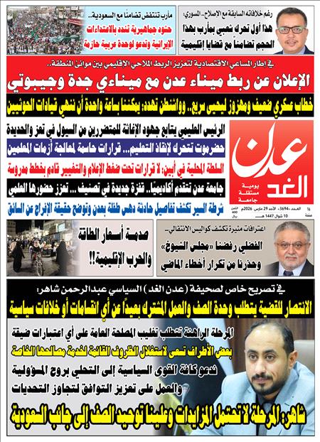 صحيفة عدن الغد العدد : 3694