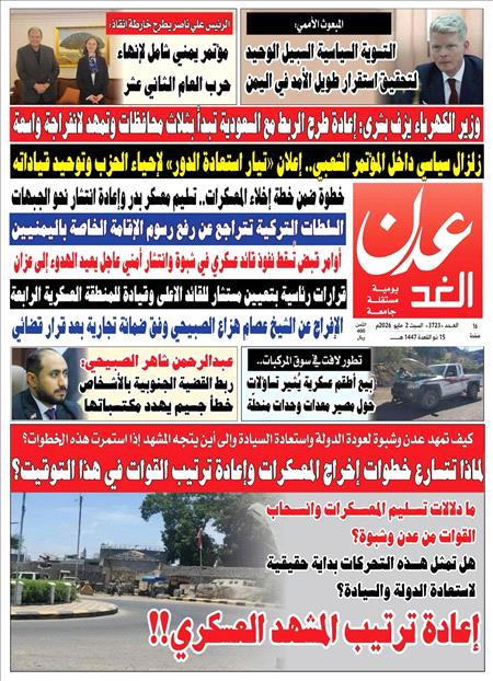 صحيفة عدن الغد العدد : 3723
