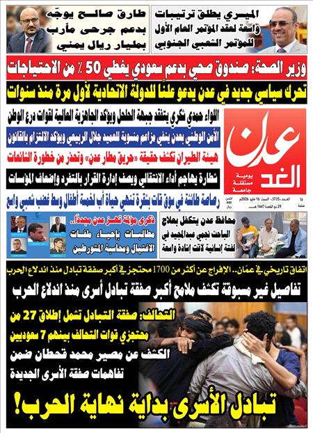 صحيفة عدن الغد:3735