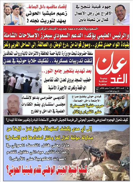 صحيفة عدن الغد العدد : 3819