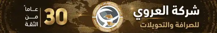 العروي للصرافة