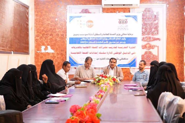 تدشين دورة تدريبية لمشرفات الصحة الانجابية حول الدليل الوطني لإدارة سلسلة امدادات الصحة الإنجابية بمأرب