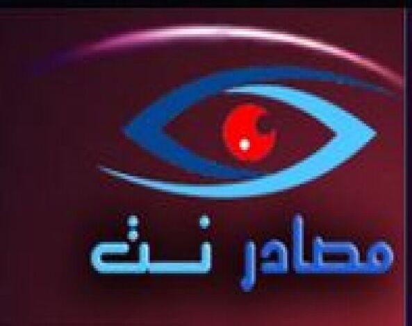مصادر نت جديد محركات البحث الاخبارية في اليمن