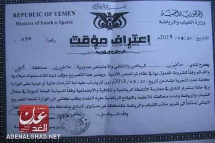 نادي حالمين الرياضي والثقافي يتحصل على تصريح لمزاولة نشاطه