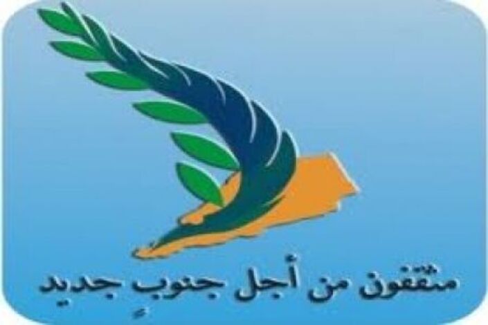 تيار مثقفون من أجل جنوب جديد: اعتذار حكومة صنعاء لم يكن مطلباً شعبياً جنوبياً