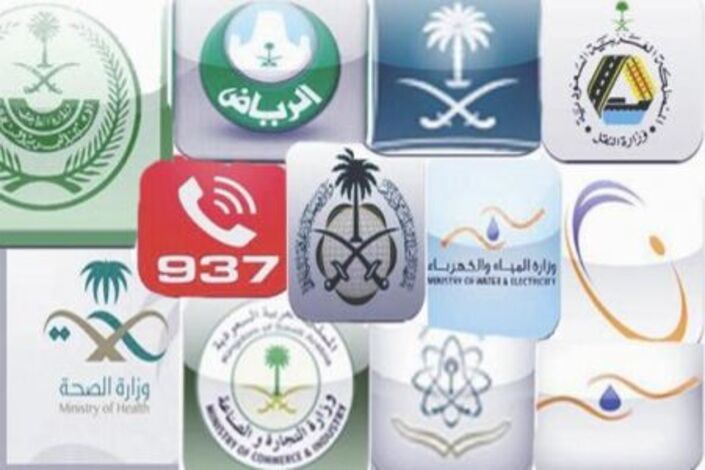 أهم 12 تطبيقاً للجهات الحكومية السعودية
