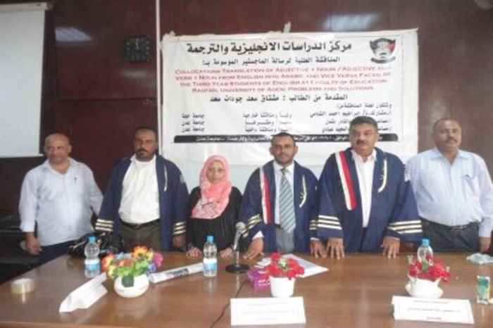 الماجستير بامتياز للباحث مشتاق جودات من مركز الترجمة بجامعة عدن