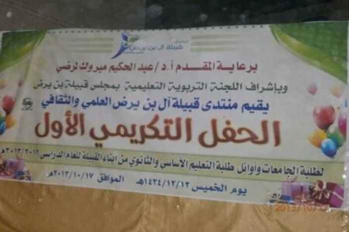 منتدى قبيلة بن يرض يكرم أوائل الطلاب من أبناء القبيلة بحضرموت