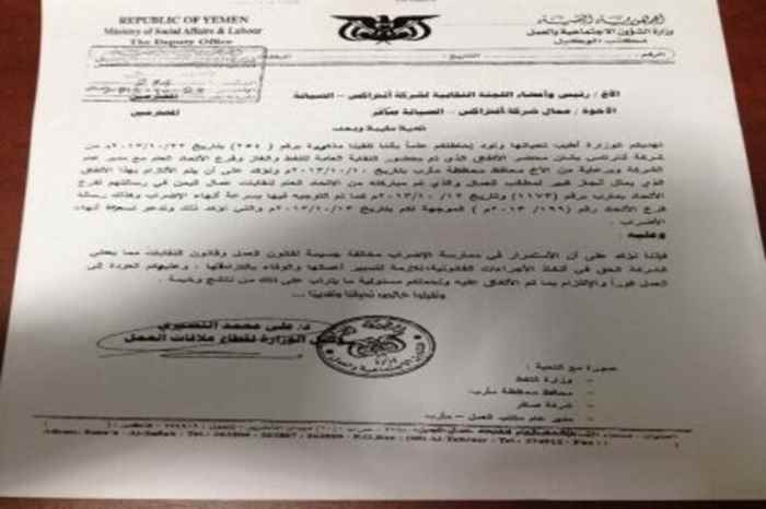 شركة انتراكس تنفي ادعاءات اللجنة النقابية بشأن مشروعها في مأرب