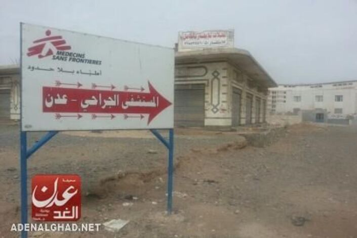 أطباء بلا حدود تستأنف نشاطها في عدن