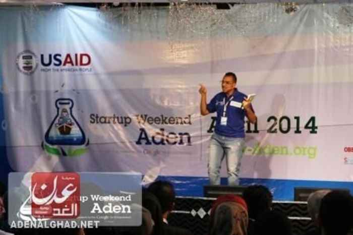 افتتاح مؤتمر Startup Weekend Aden الدولي مساء اليوم الجمعة بعدن ((مصور))