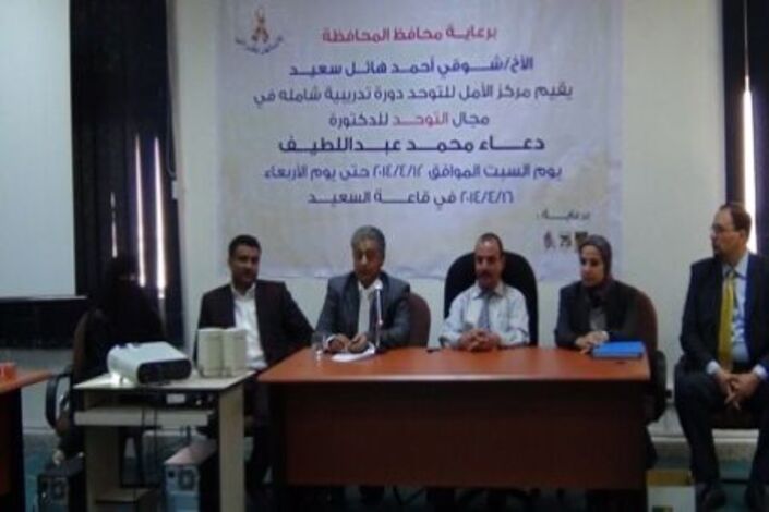 مركز الأمل للتوحد يقيم دورة تدريبية شاملة في مجال التوحد