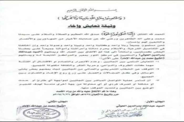 وثيقة تعايش وإخاء بين السلفيين والحوثيين بذمار قد تثير (جدلا) لكنها قد تؤسس لسلام