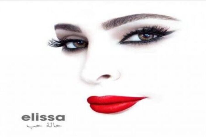 بالصورة : إليسا تطرح بوستر ألبومها الجديد "حالة حب"
