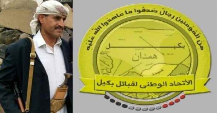 الإتحاد الوطني لقبائل بكيل يستنكر مقتل العميد الركن محمد التوعرى ومرافقيه ويطالب بسرعة تسليم الجناة