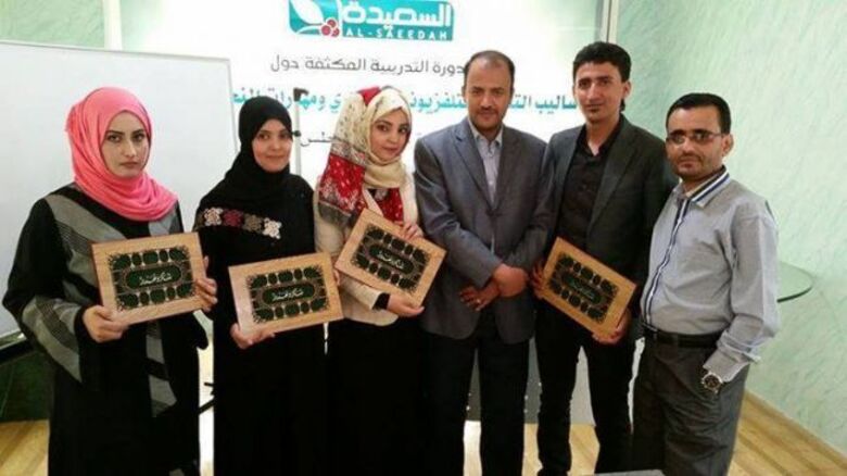 السعيدة تختتم دورة مهارات التقديم التلفزيوني الاخباري صنعاء