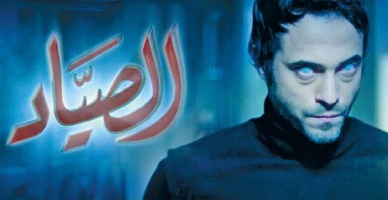 مسلسل «الصياد» ... جدليّة العدل والقانون