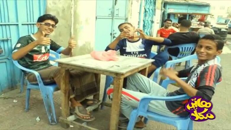 ابناء المكلا يطلقون فيديو كليب هابي المكلا بنكهته الحضرمية