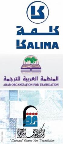 ازدهار الترجمة في العالم العربي ... هل يعني اكتمالها؟