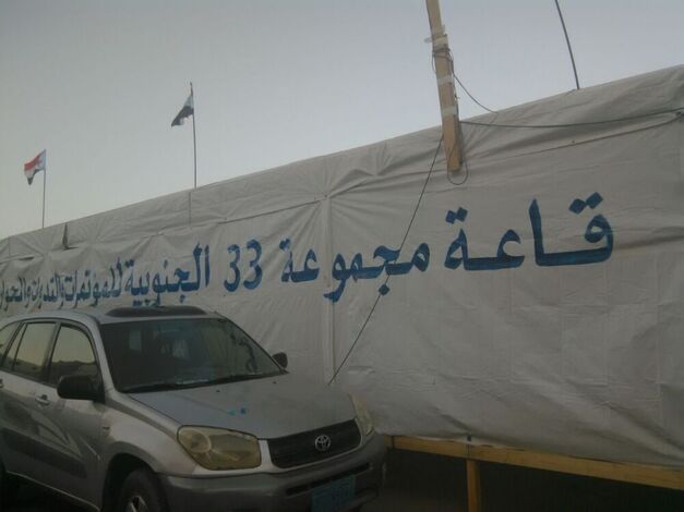 تحقيق :مجموعة 33 الجنوبية ودورها الرائع في خدمه الاعتصام والمعتصمين بساحة العروض بعدن