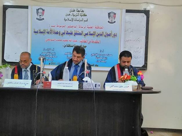الماجستير بامتياز للباحث عبدالله السومحي من جامعة عدن