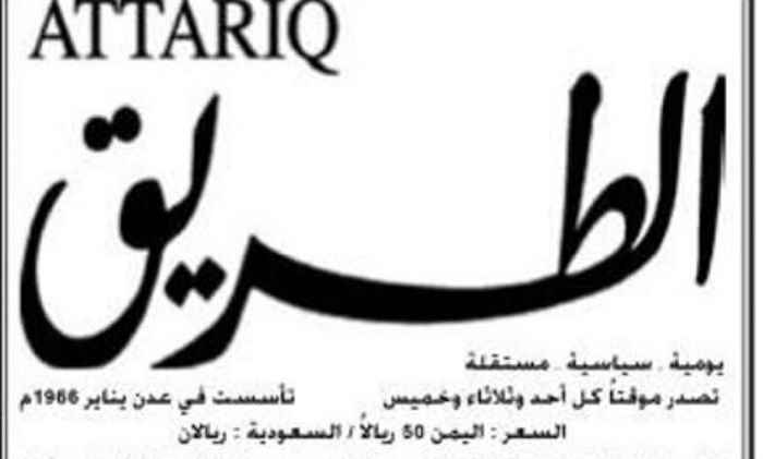 صحفيون بعدن يوجهون دعوة لدعم صحيفة (الطريق)