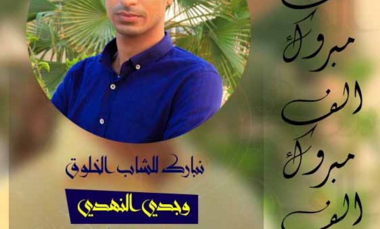 مبروك آل النهدي