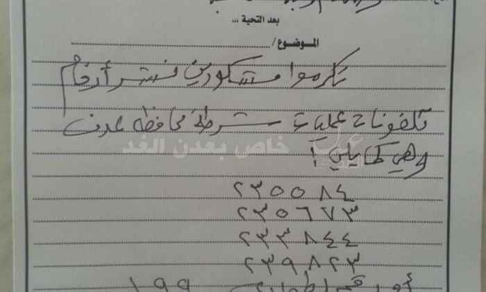 إدارة امن مدينة عدن تنشر ارقام هواتف العمليات للإبلاغ عن أي جرائم أو اعتداءات