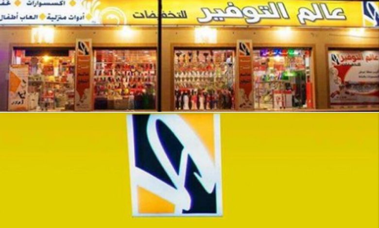 اليوم انطلاق مباريات المرحلة الاولى بدوري عالم التوفير بالمكلا