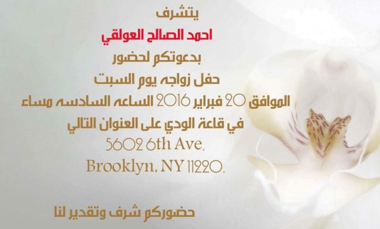 افراح ال الصالح العولقي