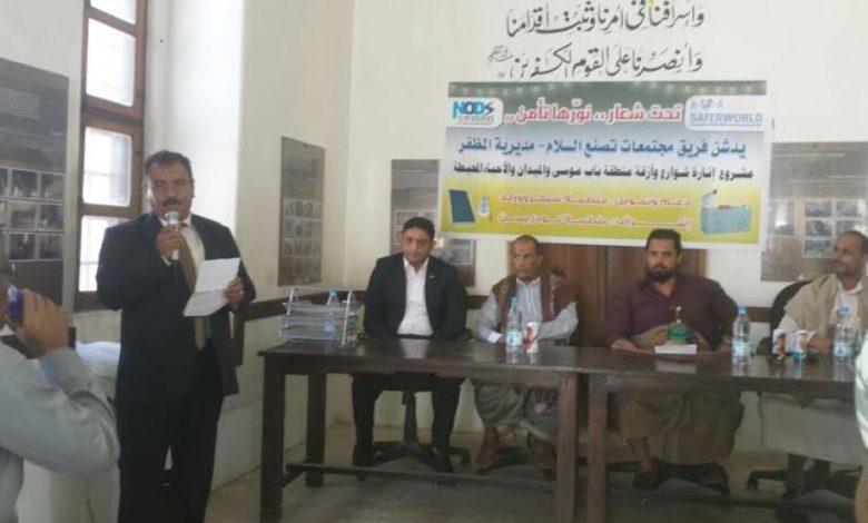 تدشين مشروع "نورّها تأمن" بمحافظة تعز