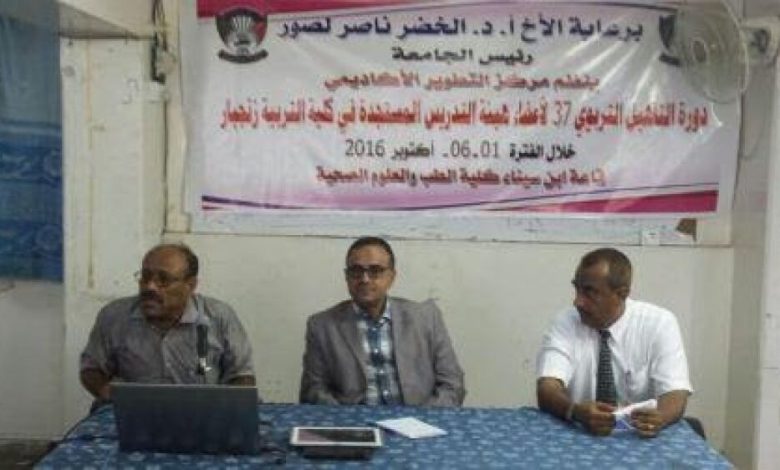في حفل تدشين الدورة الطرائقية الـ(37).. د.لصور: عملية تطوير جامعة عدن تقع على عاتق كل منتسبيها وليست مقتصرة على جهة معينة