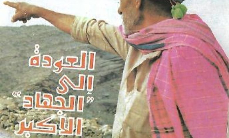 ردفان .. العودة إلى الجهاد الاكبر استطلاع لمجلة العربي الكويتي 1988م