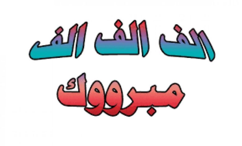 مبروك نيل الثقة