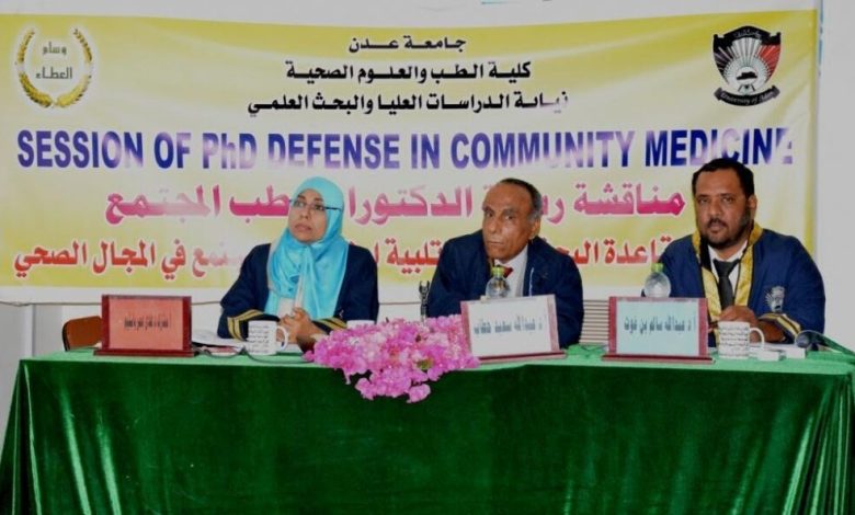 كلية الطب بجامعة عدن تناقش أطروحة دكتوراه