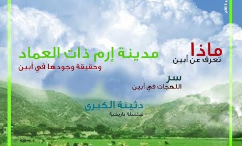 مجلة جيوغرافيك دثينة تدشن صدور عددها الاول النسخة المجانية