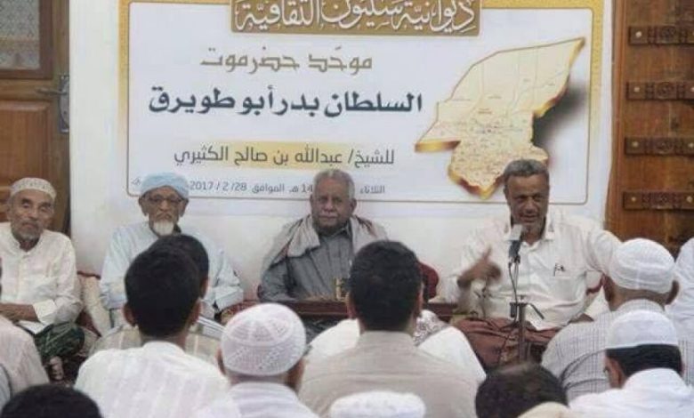محاضرة عن السلطان بدر أبو طويرق الكثيري.."موحد حضرموت من أحور إلى ظفار"
