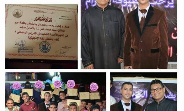 معهد واشنطن لتعليم اللغة الإنجليزية بالشيخ عثمان يكرم المدرب والإعلامي ميعاد جمَّن