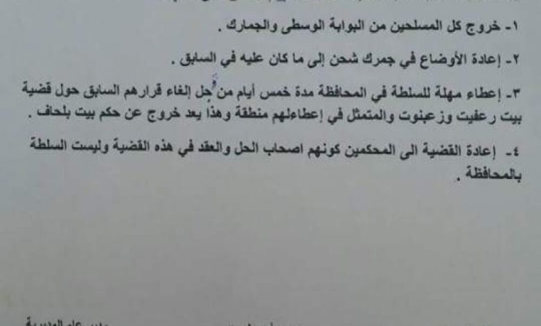 قبيلة زعبونت  بالمهرة  تصدر بيان حول قضية لها مع قبيلة أخرى