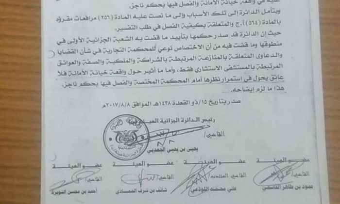 في سابقة تعد الأولى في تاريخ القضاء.. "تفسير" يحول القضاء في صنعاء إلى سوق سوداء ومزاد علني